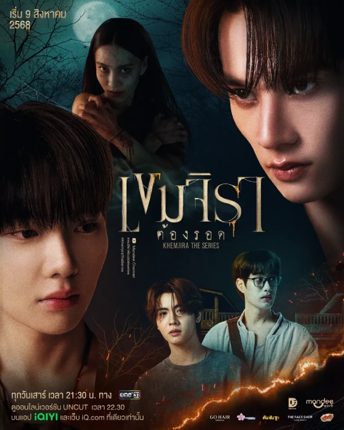 แห่ขุด\"ท่านเรวัช\" หลานชาย\"เติ้ล มติมันท์\"หล่อเกินต้าน จากซีรีส์ เขมจิราฯ