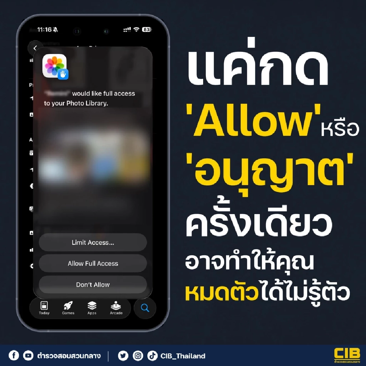 CIB เตือน! แค่กดอนุญาต ให้สิทธิ์แอปฯ เสี่ยงถูกดูดข้อมูลไปหมดตัว
