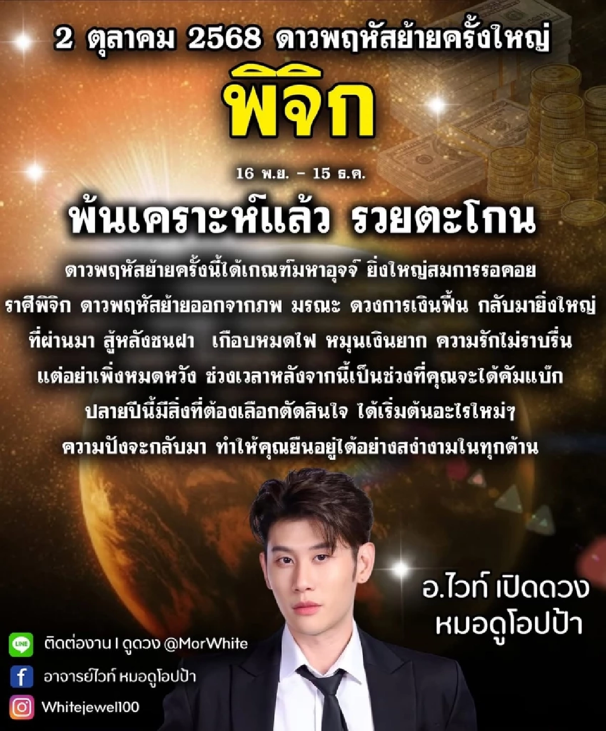 \"4 ราศี\" ดวงพุ่ง เฮงแรง การเงิน เตรียมปลดหนี้ รวยตะโกน 2 ต.ค. ดวงเปิด