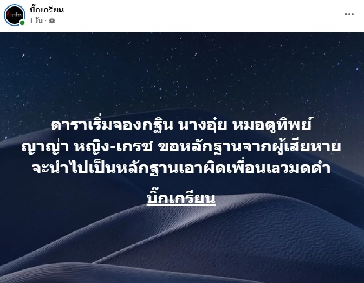 แฉเพิ่ม \"อาจารย์อุ๋ย\" แอบอ้าง \"แอฟ ทักษอร\" กับ \"ใหม่ ดาวิกา\" เปิดแชทหลักฐาน