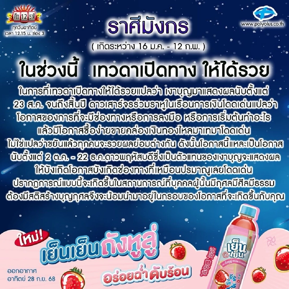 เฮงสุดขีด! \"ราศีมังกร\" ดวงรวยพุ่ง เทวดาเปิดทาง เงินทองไหลเข้าไม่หยุด