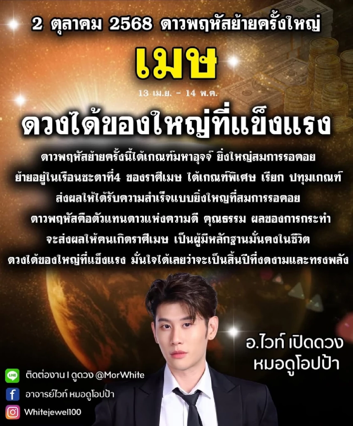 \"2 ราศี\" กราฟชีวิตพุ่งแรง ได้ของใหญ่-สละโสดพบรักคนมีบารมี