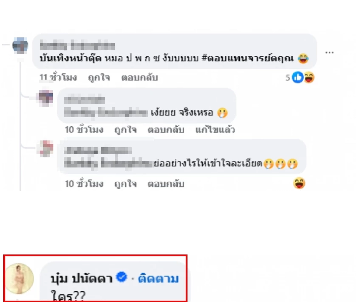 แฉแรง! \"หมอดูชื่อดัง\" รายต่อไปในลิสต์ อ.ตฤณ จี้แล้ว อักษรย่อ ทำช็อกวงการ?
