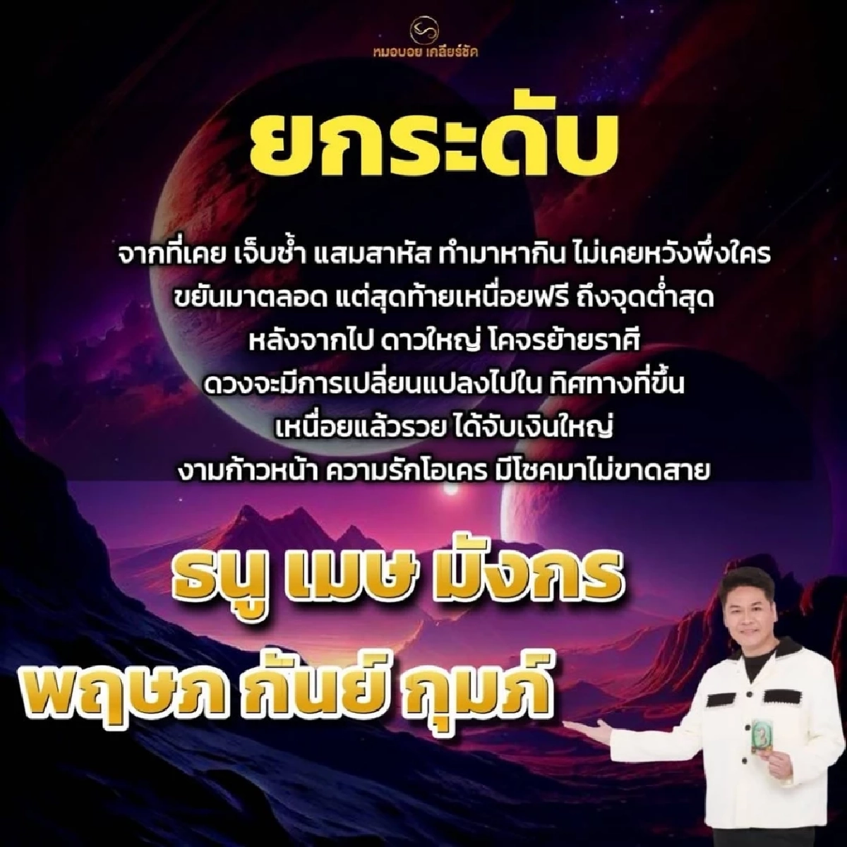 \"6 ราศี\" โชคหล่นทับไม่ขาดสาย ดวงพุ่งแรง! เหนื่อยแล้วรวย ความรักปัง