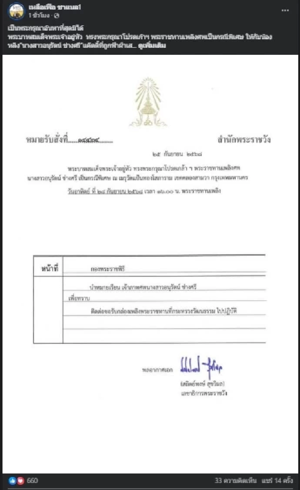 ในหลวงพระราชทานเพลิงศพ ให้แค๊ดดี้ถูกฟ้าฝ่าเสียชีวิต