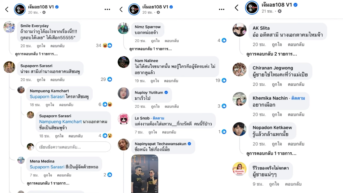 เพจดังรู้แล้ว.. ใครทำ "เป้ย ปานวาด" ร้องไห้ รับไม่ได้เพิ่มเลิฟซีน พูดจาด้อยค่า