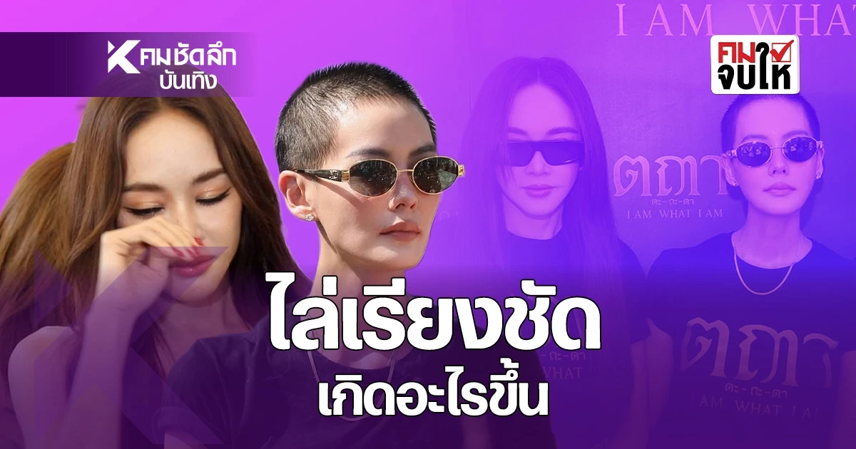 จบให้ \"เป้ย - เจนี่\" ดราม่าอะไร หลังร่ำไห้กลางวงสื่อ ปมหลุดซีรีส์