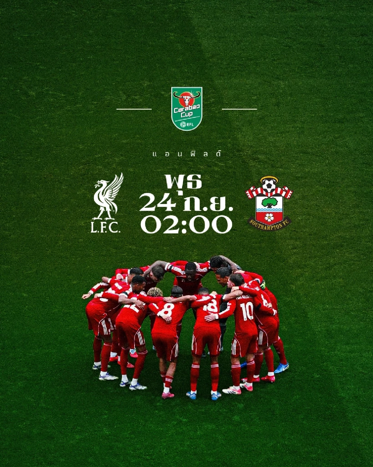 LIVE ลิงค์ดูบอลสด \"ลิเวอร์พูล พบ เซาธ์แฮมป์ตัน\" EFL Cup เวลา 02.00 น.