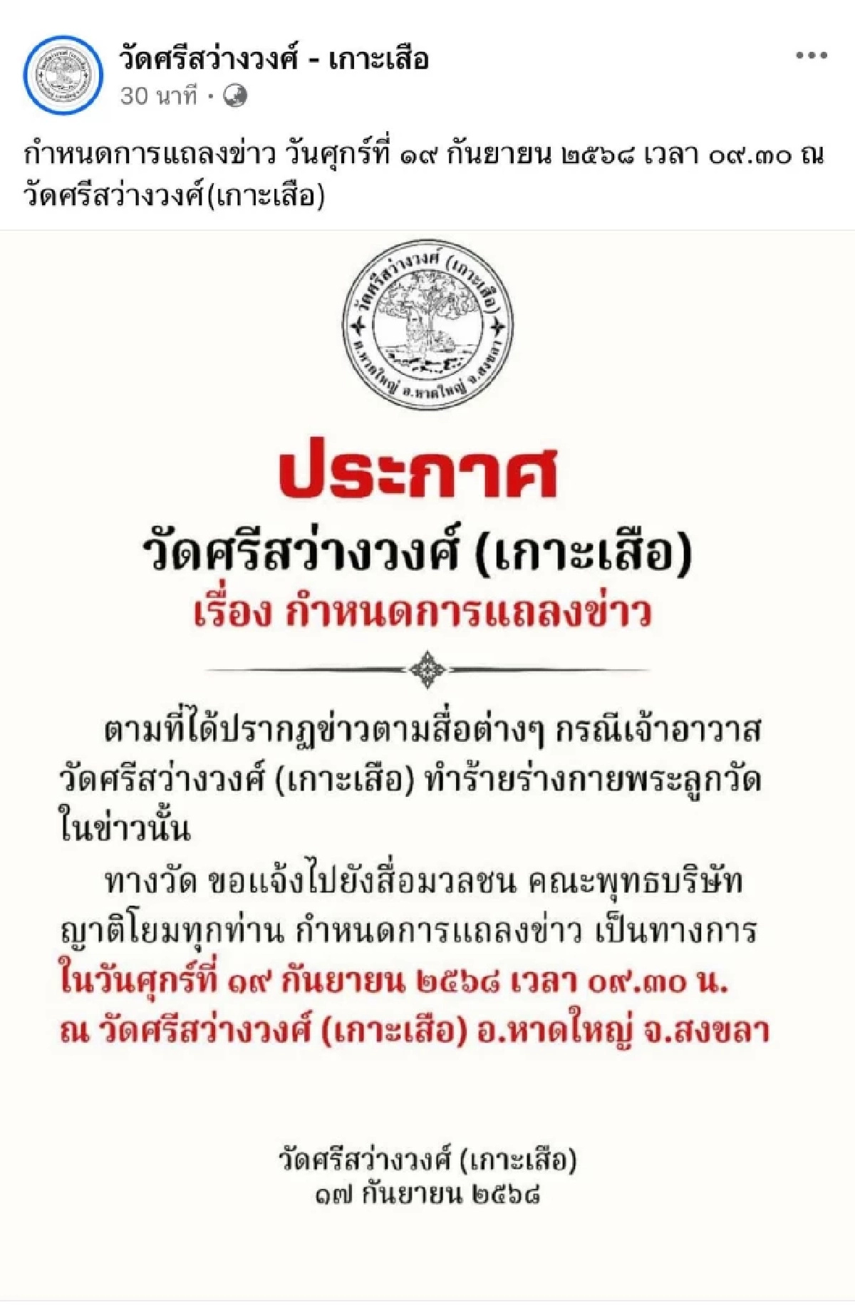เจ้าอาวาส แฉพฤติกรรมพระลูกวัด แอบเสพยา บันดาลโทสะ เพราะเตือนไม่ฟัง