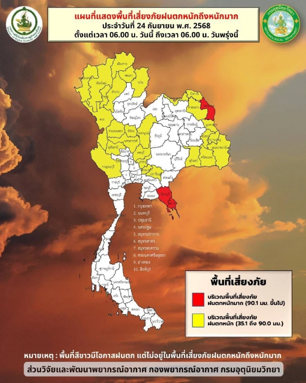กรมอุตุฯ ประกาศฉบับ 7 พายุ \"รากาซา\" เตือนฝนตกหนักมาก 24–26 ก.ย. 68