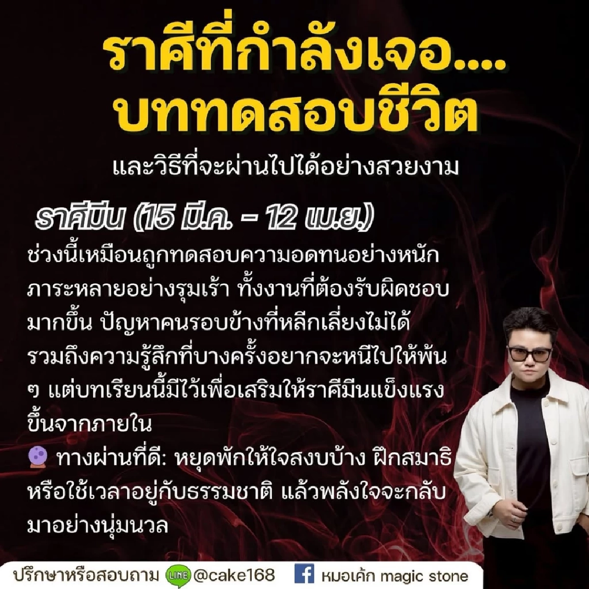 ดูดวง \"3 ราศี\" เจอบททดสอบใหญ่ ฟ้าลิขิตบทเรียนชีวิต หมอดูชื่อดัง