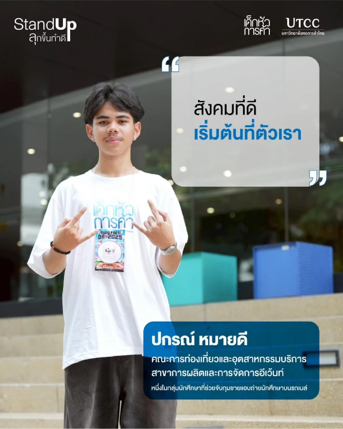 เปิดโฉมฮีโร่คนทำดี 4 น.ศ. ล็อคตัวมือดีแอบถ่ายใต้กระโปรงบนรถเมล์