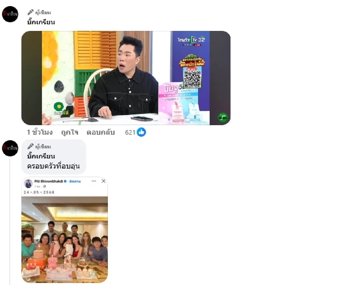 \"ต๊อด ปิติ\" ให้ \"ทนายแก้ว\" ฟ้อง \"อ.อุ๋ย\" ปมคลิปเสียงหมิ่นประมาท \"นุ่น วรนุช\"