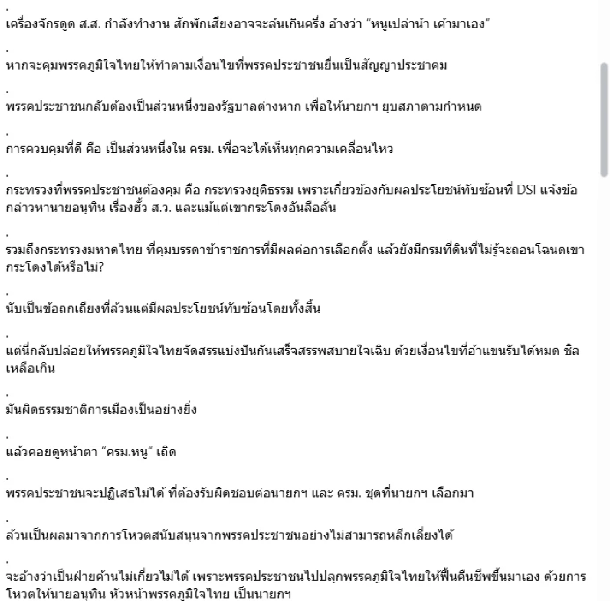 คอยดูหน้าตา \"ครม.หนู\" เถิด.. \"ชูวิทย์\" ลั่น! \"พรรคประชาชน\" ต้องรับผิดชอบ