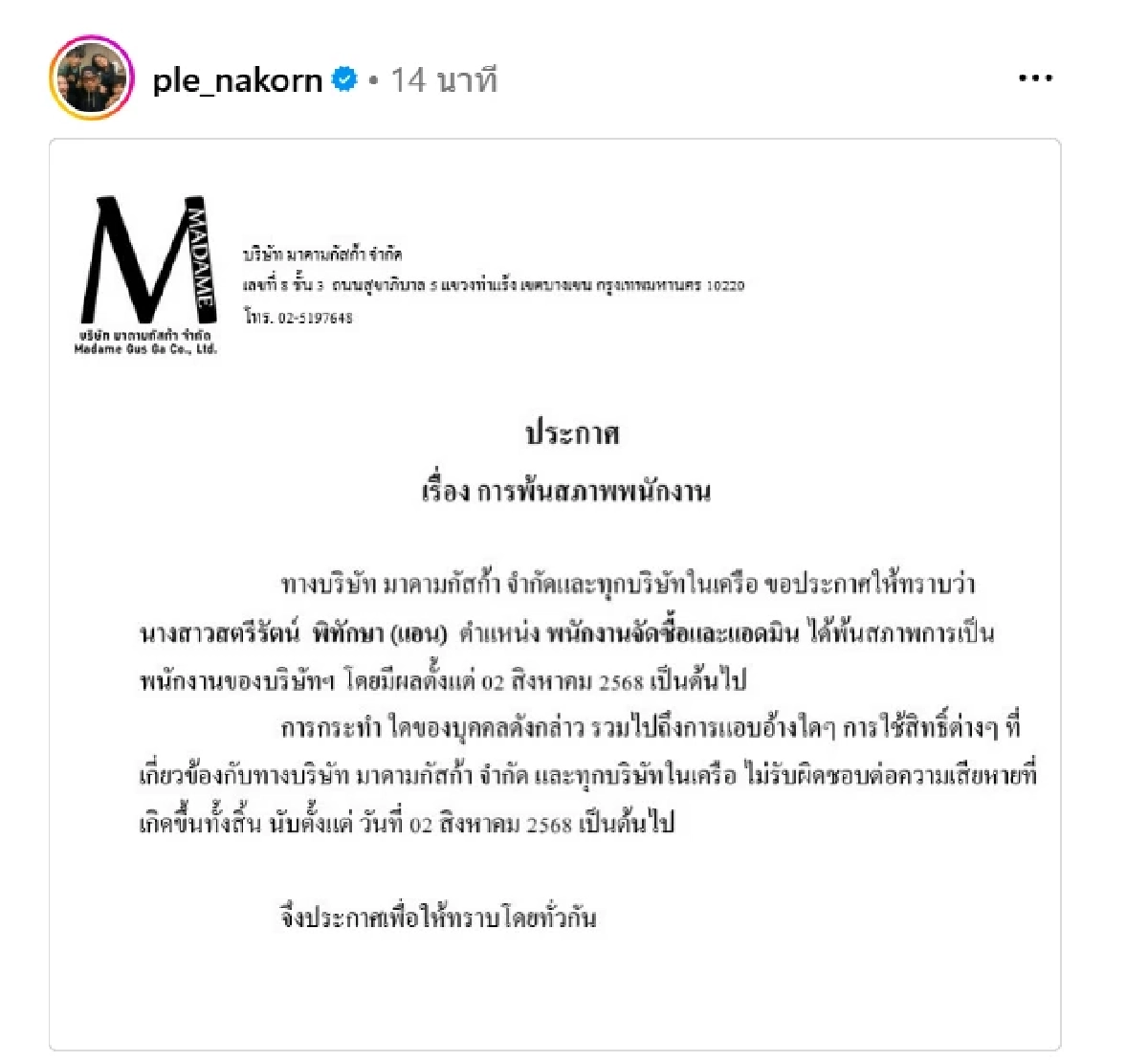 ฟ้าผ่า! \"เปิ้ล นาคร\"ร่อนเอกสารสำคัญ ปมพ้นสภาพพนักงาน ลงท้ายทำอึ้ง