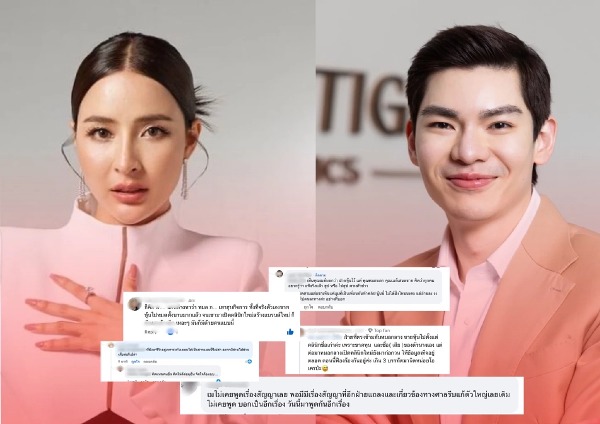 เม พรีมายา VS คลินิกดัง แถลงโต้เดือด ชาวเน็ตจับโป๊ะ สรุปใครพูดจริง?\"