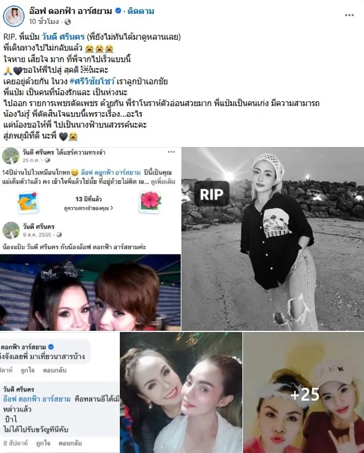 เปิดสาเหตุลูกทุ่งสาว \"วันดี ศรีนคร\" จบชีวิตตัวเองใต้ต้นมังคุด