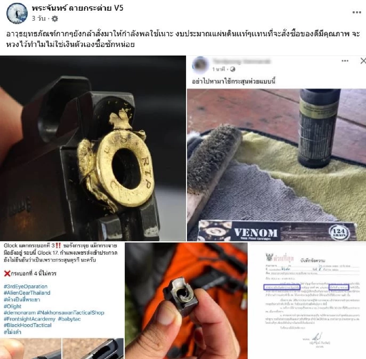 เปิดราคา \"กระสุน VENOM\" สตช. จัดซื้อมา 3.49 ล้านนัด ก่อนระงับใช้-เรียกคืน