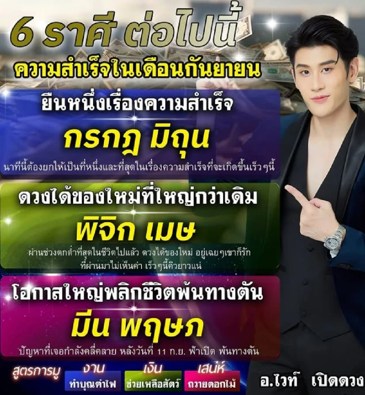 ดวงเด่น \"6 ราศี\" กันยายนนี้ฟ้าเปิด ยืนหนึ่งเรื่องความสำเร็จ  ดวงพุ่งแรงสุด