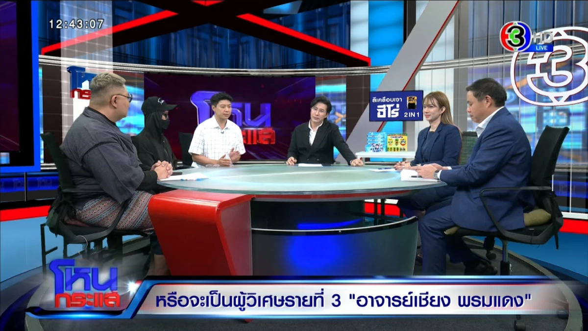 เตือนออกสื่อ \"หนุ่ม กรรชัย\" เล่าโทรหา อ.เชียง หลายสายไม่รับ ทิ้งท้ายชัด?