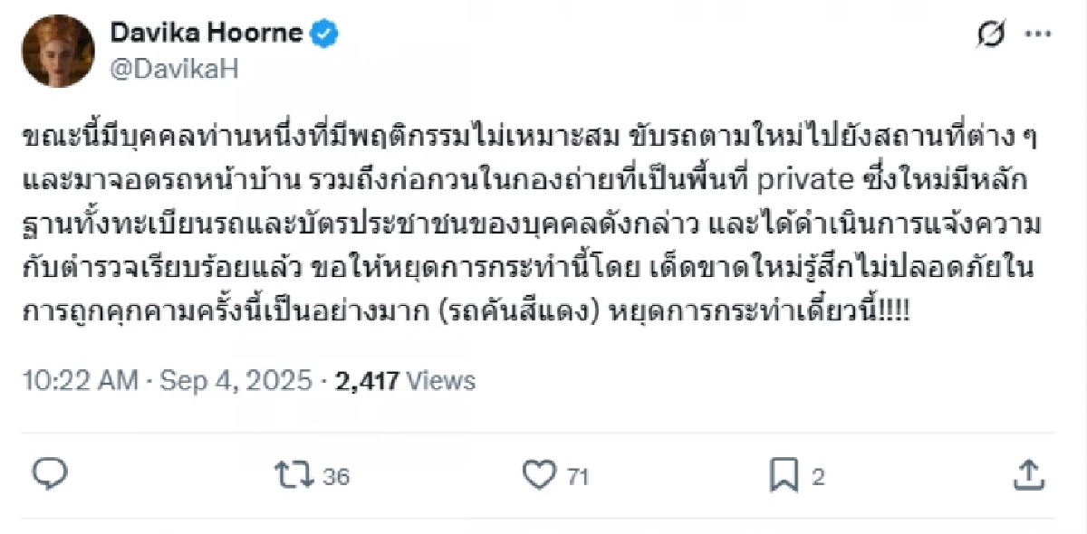 ขนาดนี้เลยหรอ “ใหม่ ดาวิกา” สุดทน! โดนชายแปลกหน้าคุกคามหนัก
