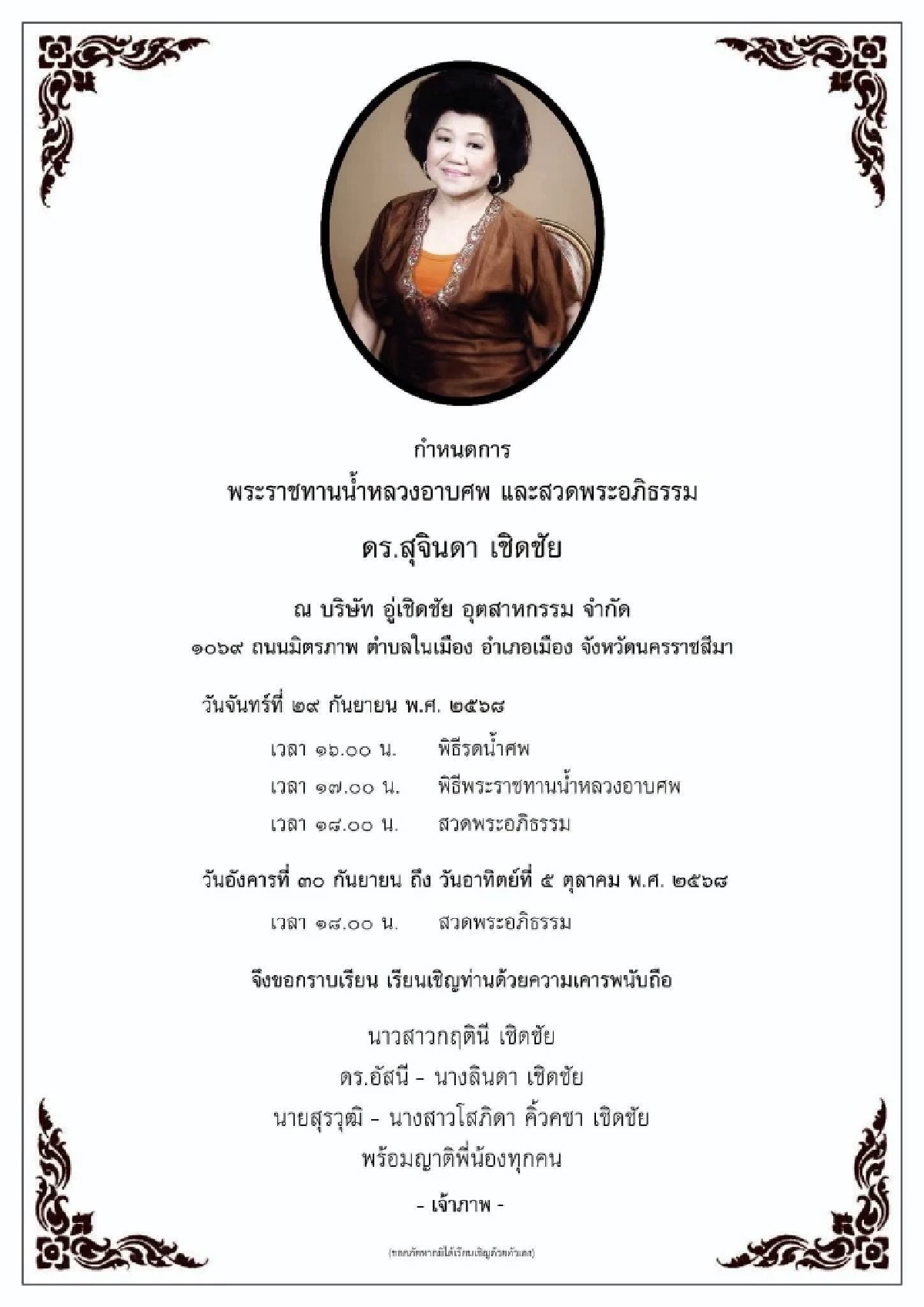 \"เจ้เล้ง\" อาลัย \"เจ๊เกียว\" เป็นเพื่อนนักธุรกิจเติบโตมาด้วยกัน