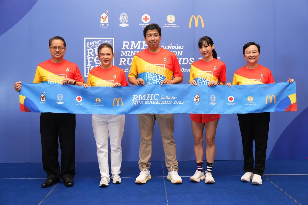 มูลนิธิโรนัลด์ แมคโดนัลด์ เฮาส์ ประเทศไทย จัดงานวิ่งการกุศลระดมทุนช่วยผู้ป่วย