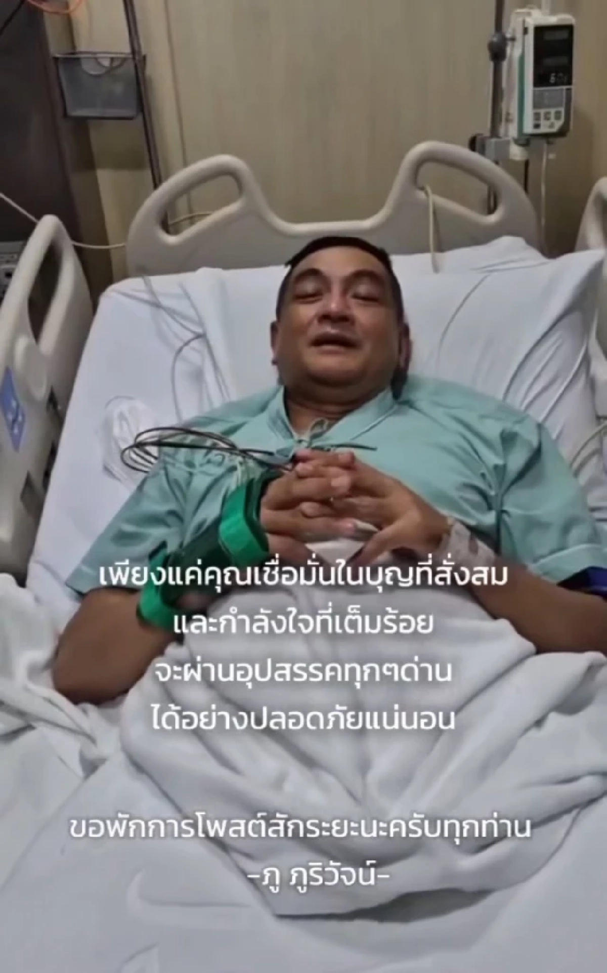 วอนขอปาฏิหาริย์ \"นักร้องรุ่นใหญ่\" แอดมิทด่วน! เส้นเลือดหัวใจตีบ 3 เส้น