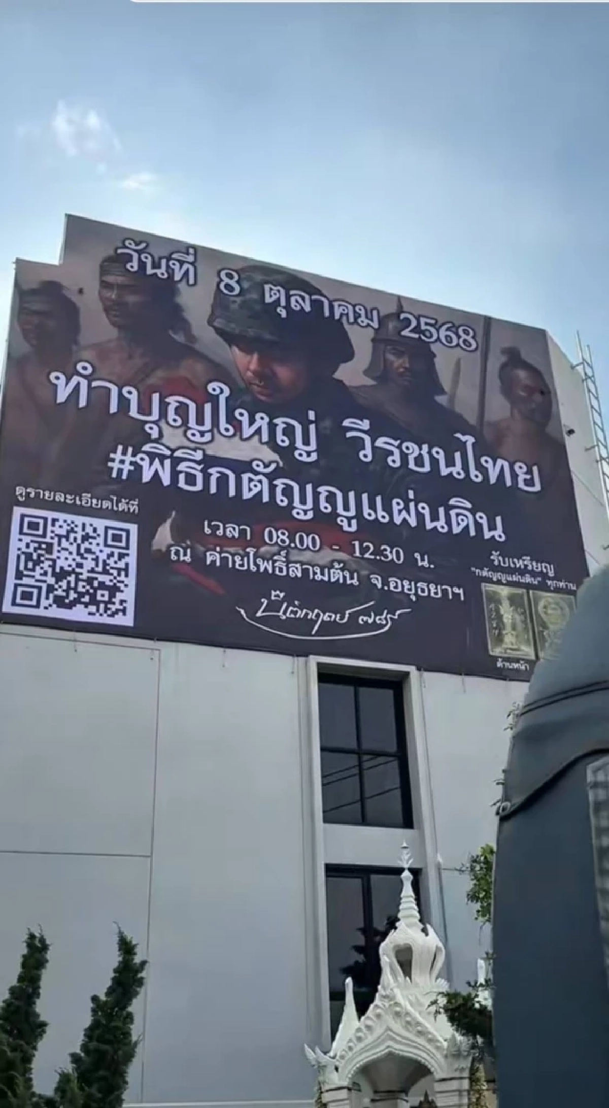 \"บุ๋ม ปนัดดา\" ทำบุญใหญ่ รูปทหารกอดแผนที่แผ่นดินไทย ไวรัลชั่วข้ามคืน