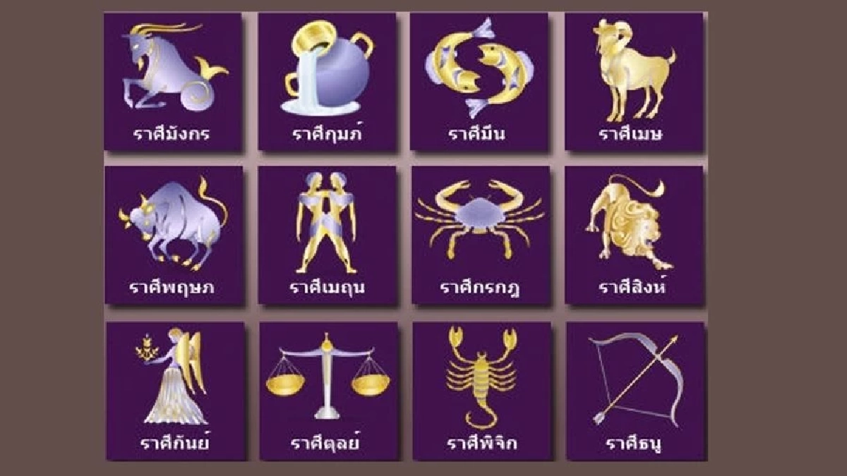 วันมงคล 9 เดือน 9 เปิดเคล็ดลับเสริมดวง12 ราศี งานพุ่ง เงินปัง
