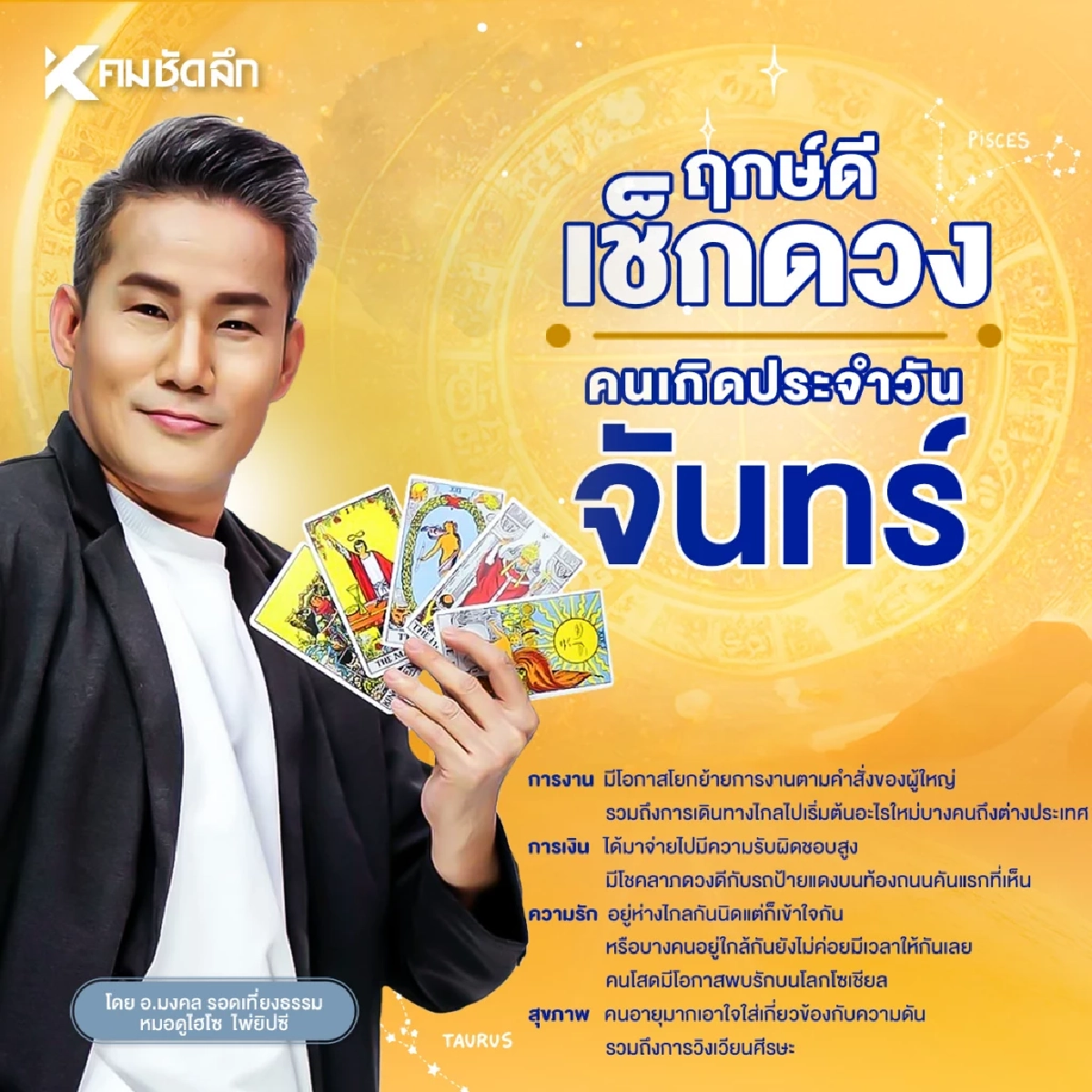 "เช็คดวงวันนี้" 22 ก.ย. 2568 เลขเด็ด เปิดฤกษ์ดีประจำวัน มีโชคลาภ