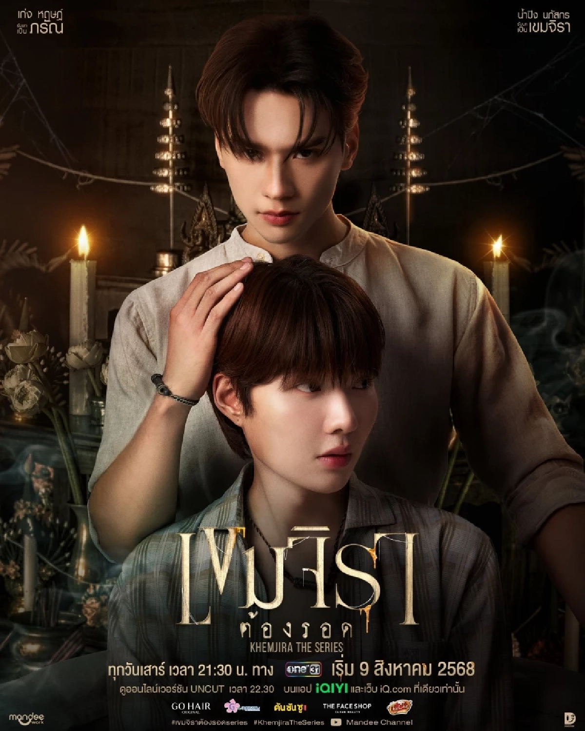 ซีรีส์ \"เขมจิราต้องรอด\" กระแสแรงไม่หยุด! \"เก่ง-น้ำปิง\" คว้างานใหญ่