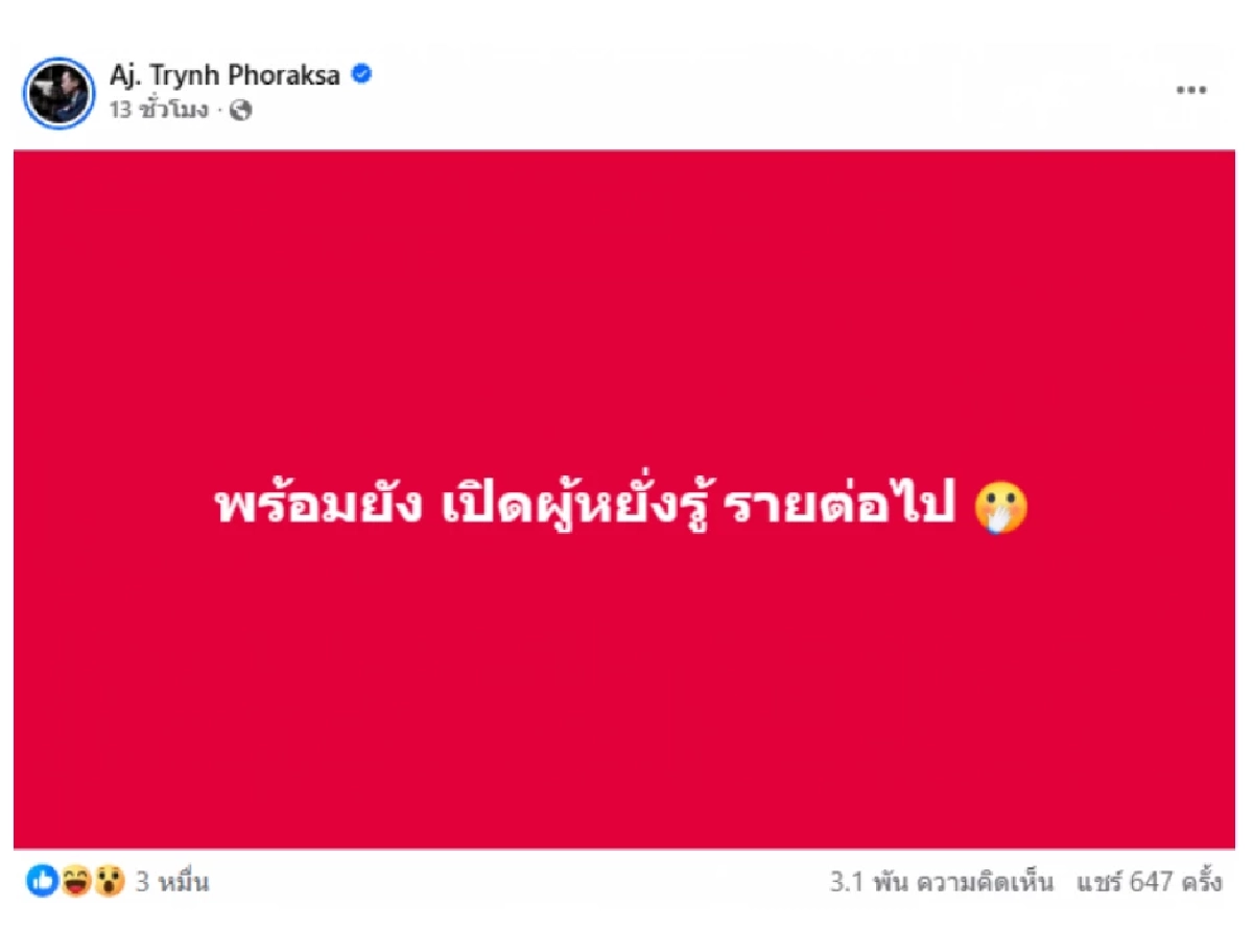 แฉแรง! \"หมอดูชื่อดัง\" รายต่อไปในลิสต์ อ.ตฤณ จี้แล้ว อักษรย่อ ทำช็อกวงการ?