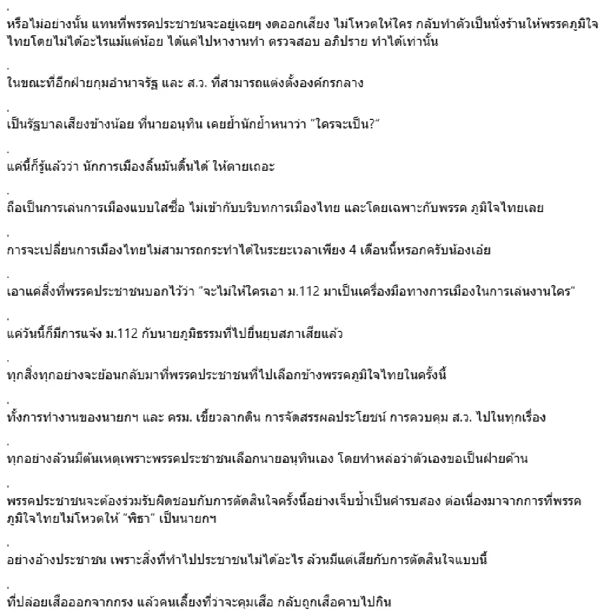 คอยดูหน้าตา \"ครม.หนู\" เถิด.. \"ชูวิทย์\" ลั่น! \"พรรคประชาชน\" ต้องรับผิดชอบ