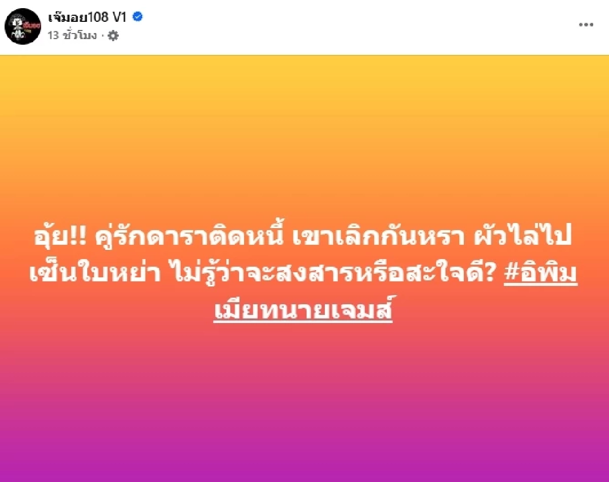 เพจดังแฉแซ่บ! ดาราสาวประสาทแดX พาลไปทั่ว หลังถูกผัวทิ้ง