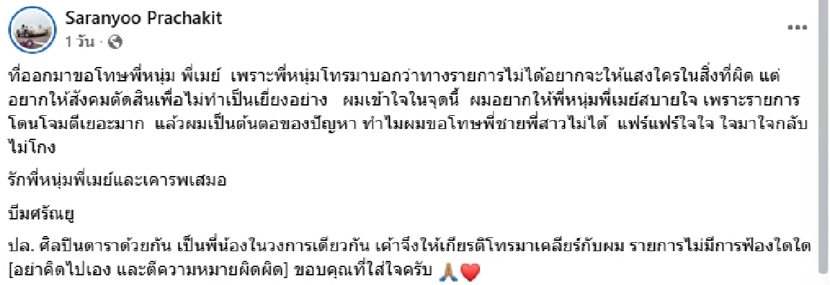 \"บีม ศรัณยู\" ซัดโหนกระแส ให้แสงนางงามถ่าย OnlyFans \"หนุ่ม กรรชัย\" สายตรงชี้แจง
