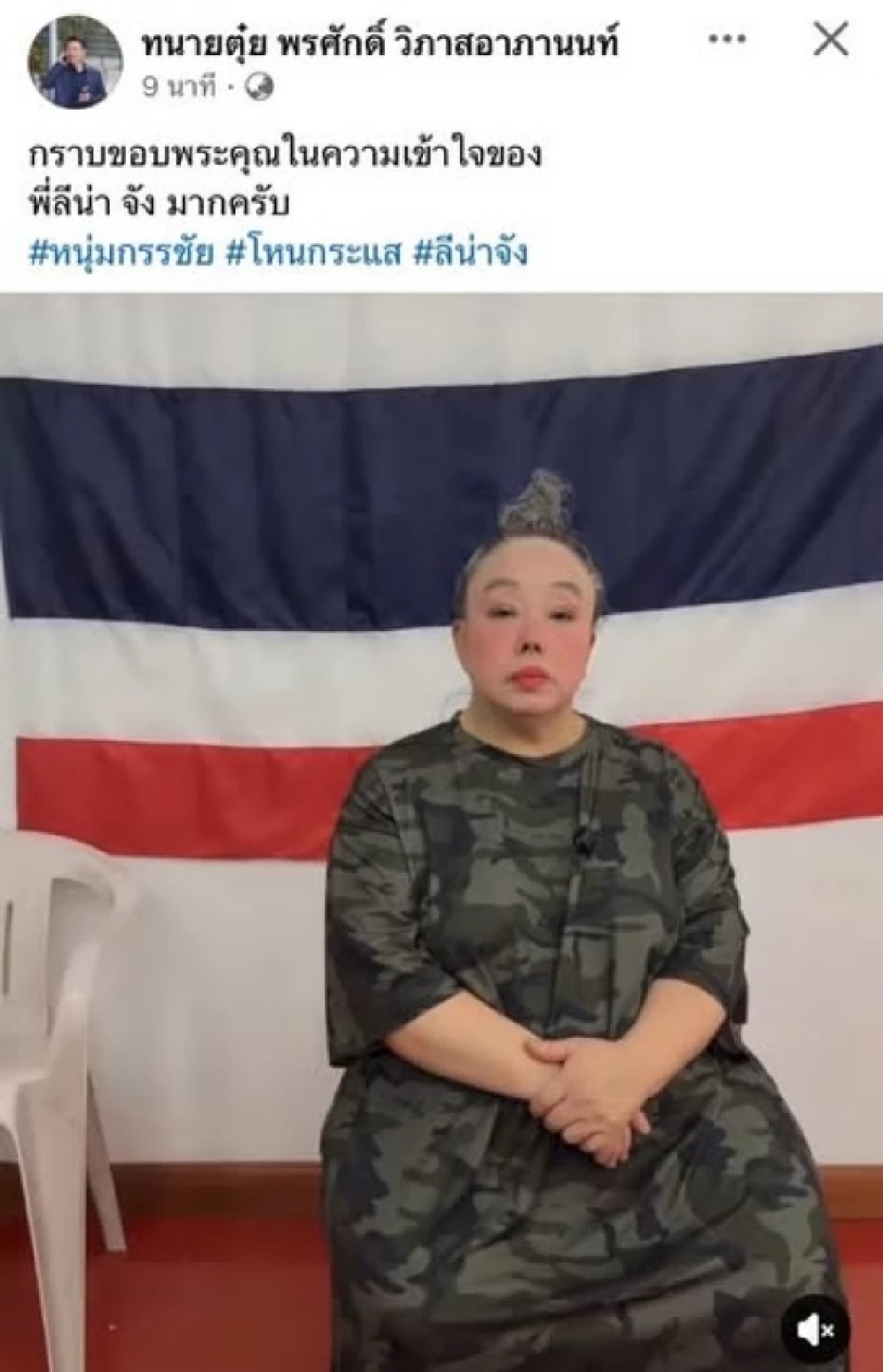 รู้แล้วทำไม! หนุ่มถอนฟ้อง “เบียร์ เดอะวอยซ์” ตัวแม่ “ลีน่าจัง” โผล่ดึงสติกลางโซเชี่ยล