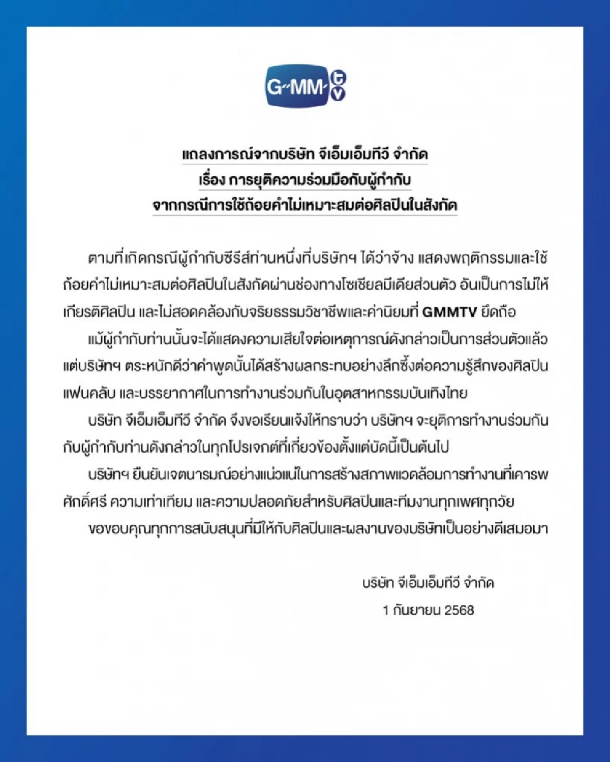 \'หนุ่ม กรรชัย\' โดดร่วมวง! ฟาดเดือดผู้กำกับดัง คุกคามดาราหน้าใหม่!
