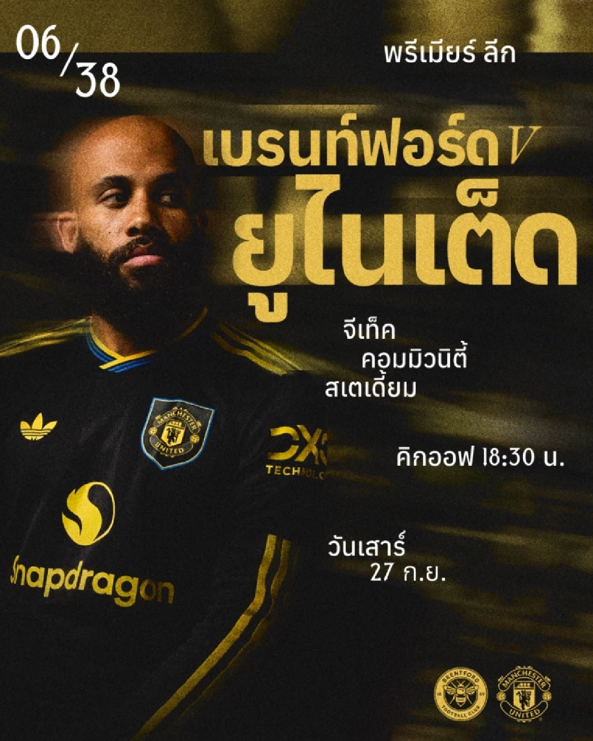 LIVE ลิงค์ดูบอลสด พรีเมียร์ลีก \"เบรนท์ฟอร์ด พบ แมนฯ ยูไนเต็ด\" 18.30 น.