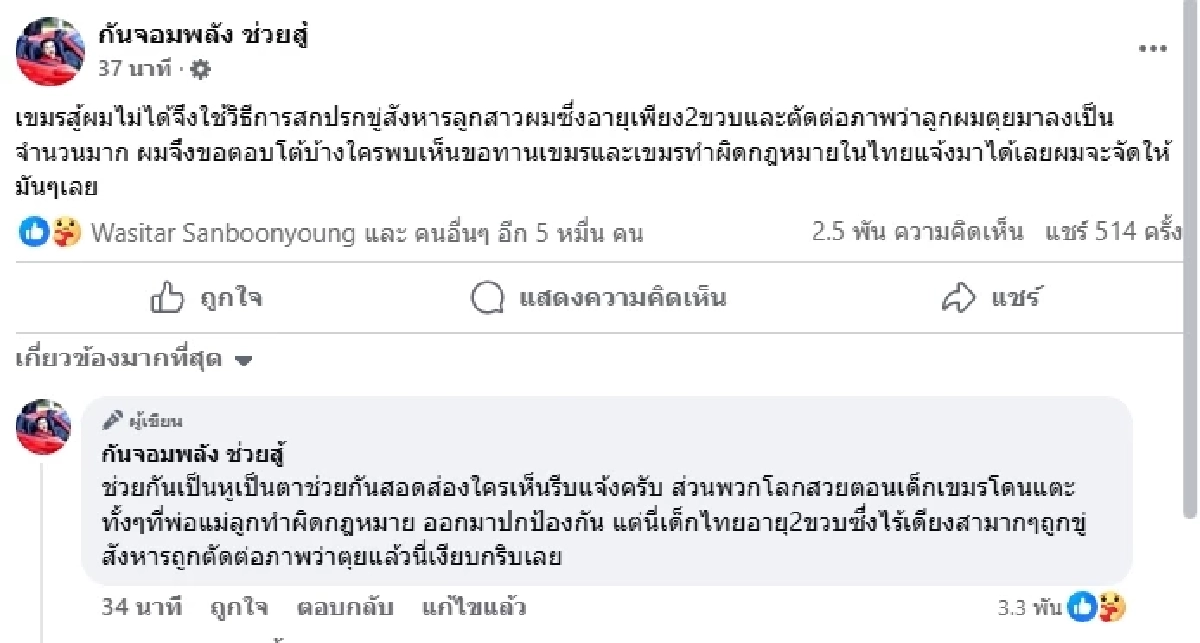 \"กัน จอมพลัง\" เดือด! เจอ \"เขมร\" ขู่สังหาร \"ลูกสาว\" วัย 2 ขวบ