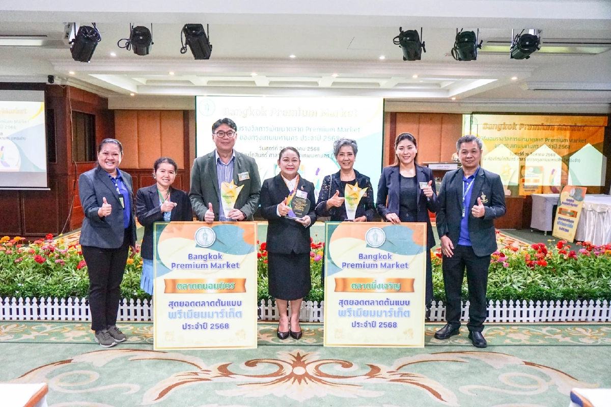 ตลาดยิ่งเจริญ ได้รับรางวัล The Best Premium Market ประจำปี 2568