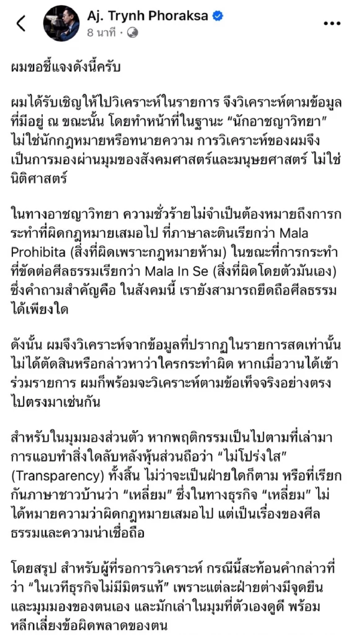 อ.ตฤณห์ ขอโทษ \"ออม สุชาร์\" แจงดราม่า เหลี่ยม! ใครไม่โปร่งใส ก็เหลี่ยมทั้งนั้น