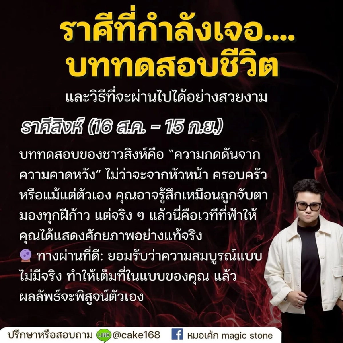 ดูดวง \"3 ราศี\" เจอบททดสอบใหญ่ ฟ้าลิขิตบทเรียนชีวิต หมอดูชื่อดัง