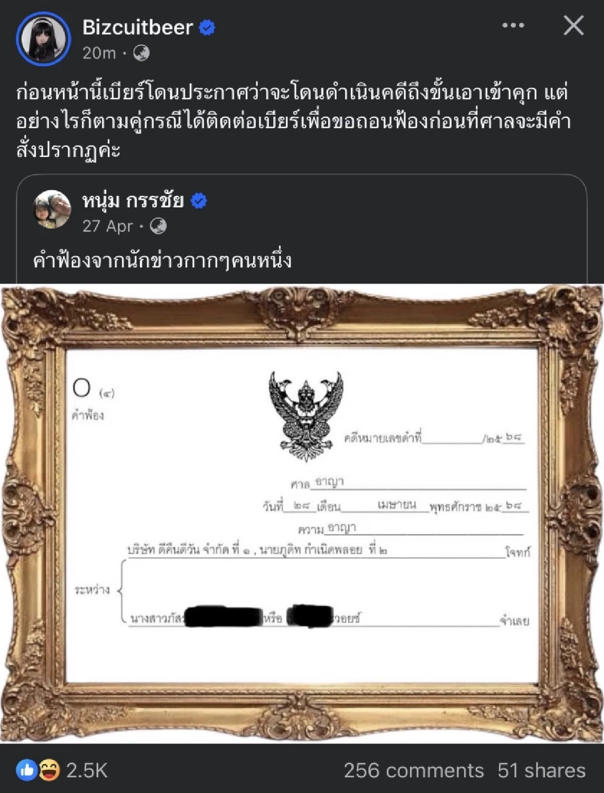 "หนุ่ม กรรชัย - เบียร์ เดอะวอยซ์" ปมดราม่าถึงขั้นฟ้องศาล จบแล้วนะ