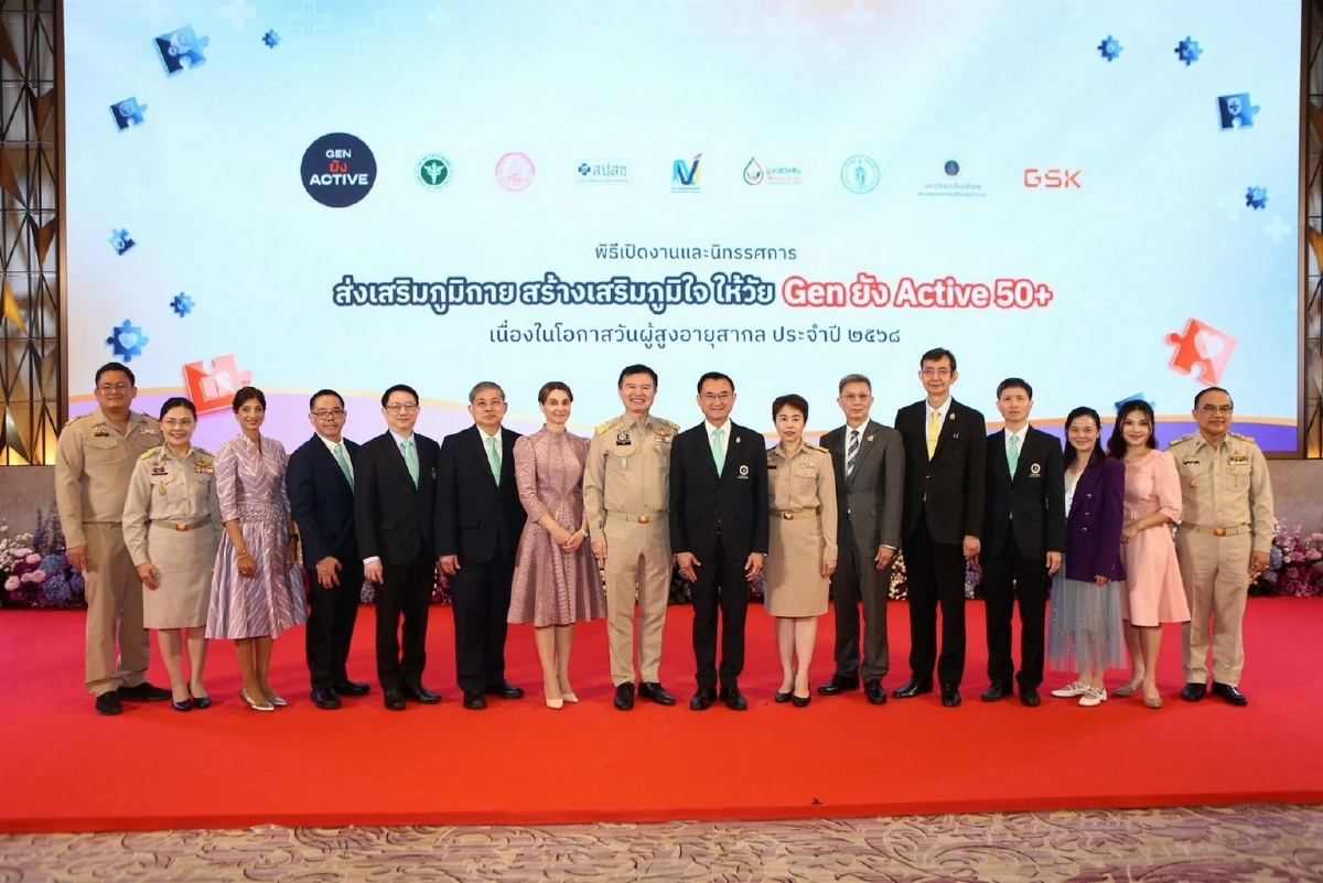 Gen ยัง Active 50+ เปิดเวทีเสวนา ผนึกกำลังนโยบายสุขภาพของประเทศ