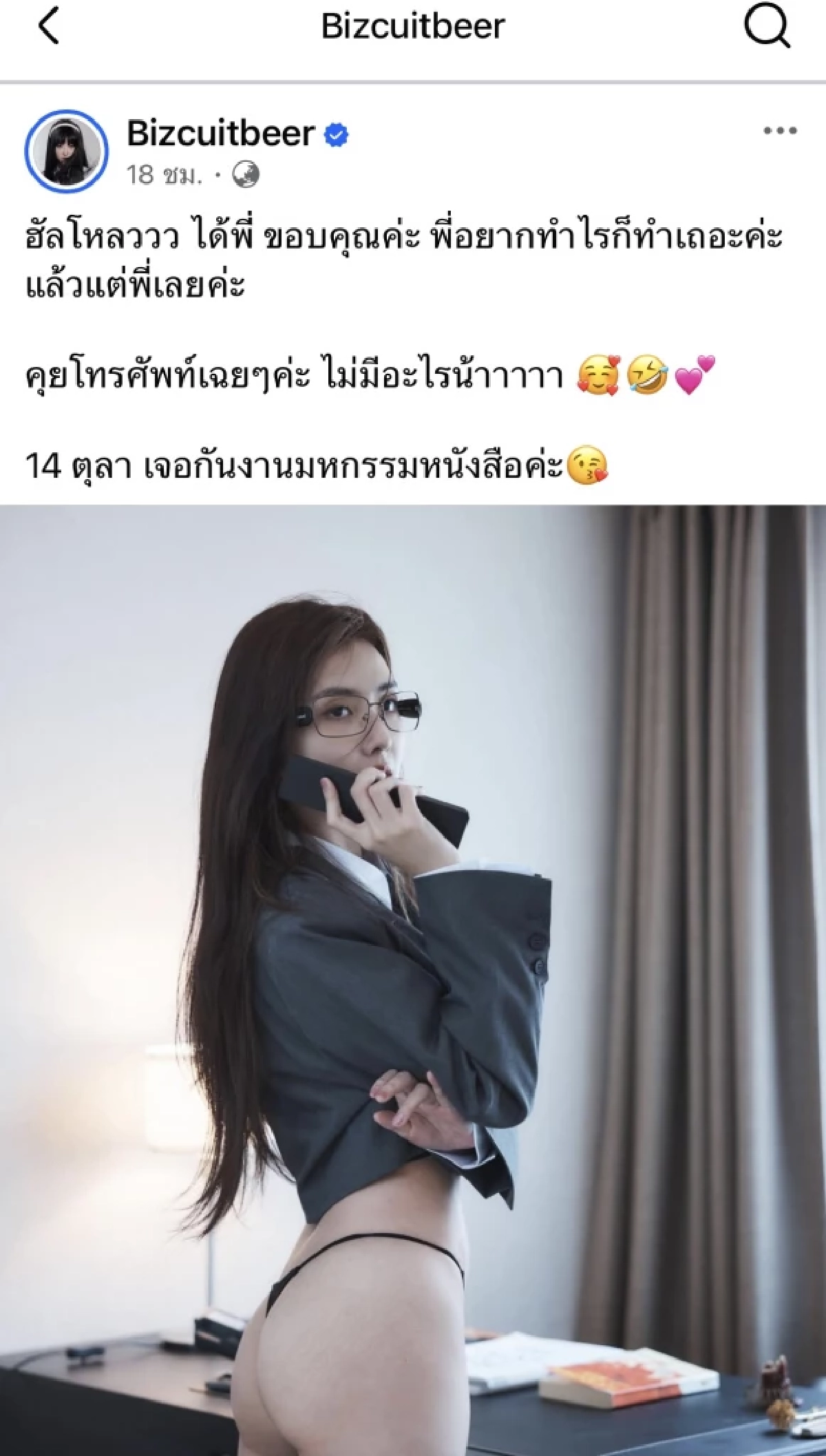 อุ๊ย “เบียร์ เดอะวอยซ์“ สื่อถึงใคร? พี่อยากทำอะไรก็ทำเถอะค่ะ