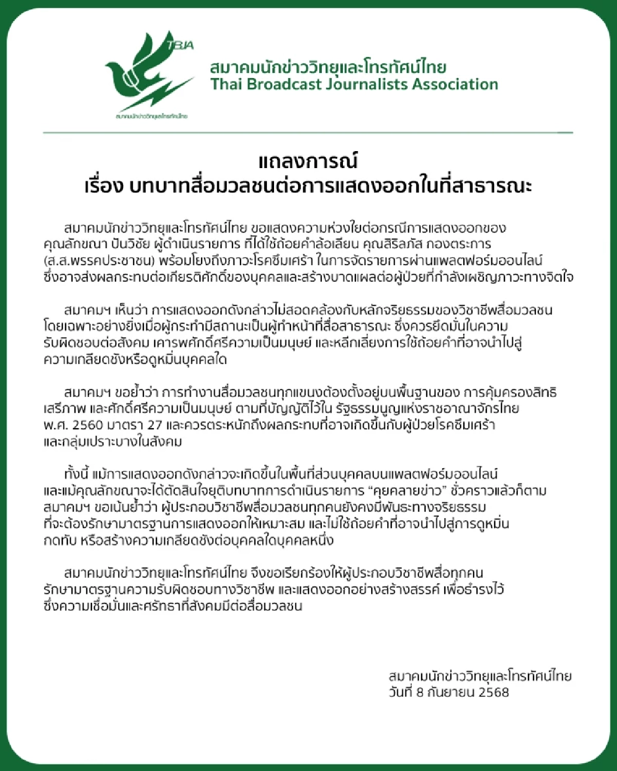 สมาคมนักข่าวฯ แถลงการณ์ เตือนล้อเลียนโรคซึมเศร้า \"หมิว สิริลภัส\"