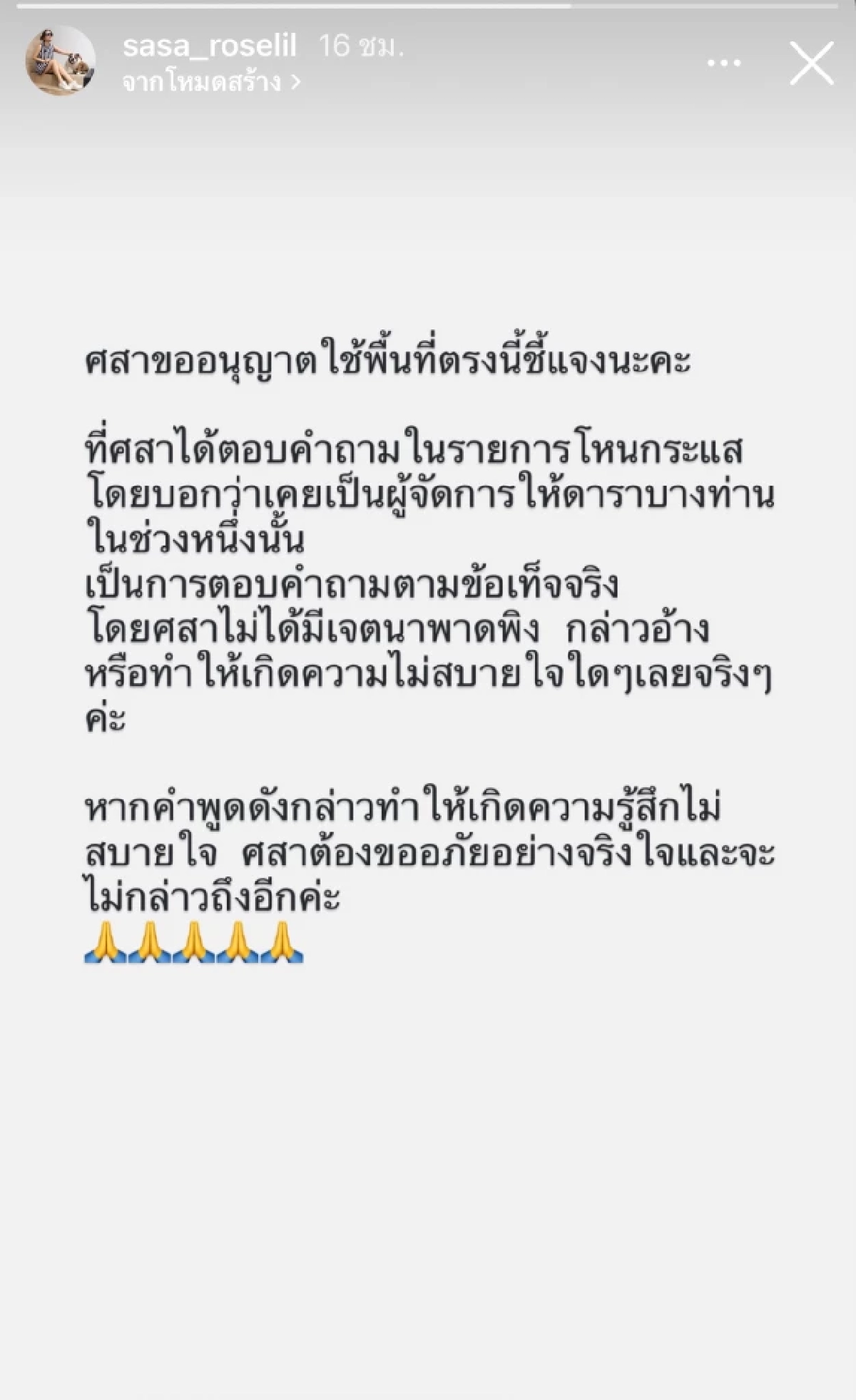 \"ศสา\" อดีตผู้จัดการ ชี้แจงดราม่า \"คิมเบอร์ลี่\" เดือด! ถูกพาดพิง