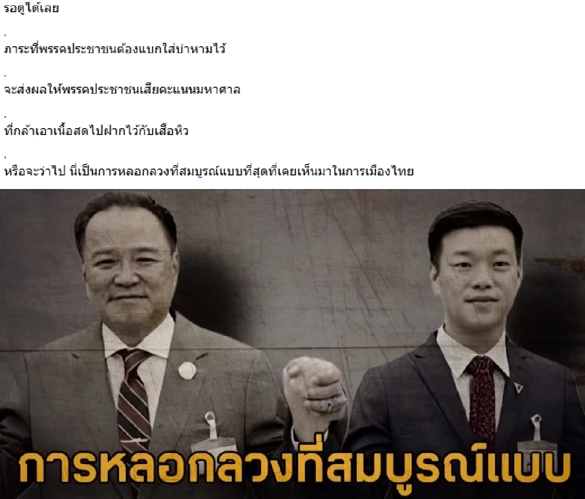 คอยดูหน้าตา \"ครม.หนู\" เถิด.. \"ชูวิทย์\" ลั่น! \"พรรคประชาชน\" ต้องรับผิดชอบ