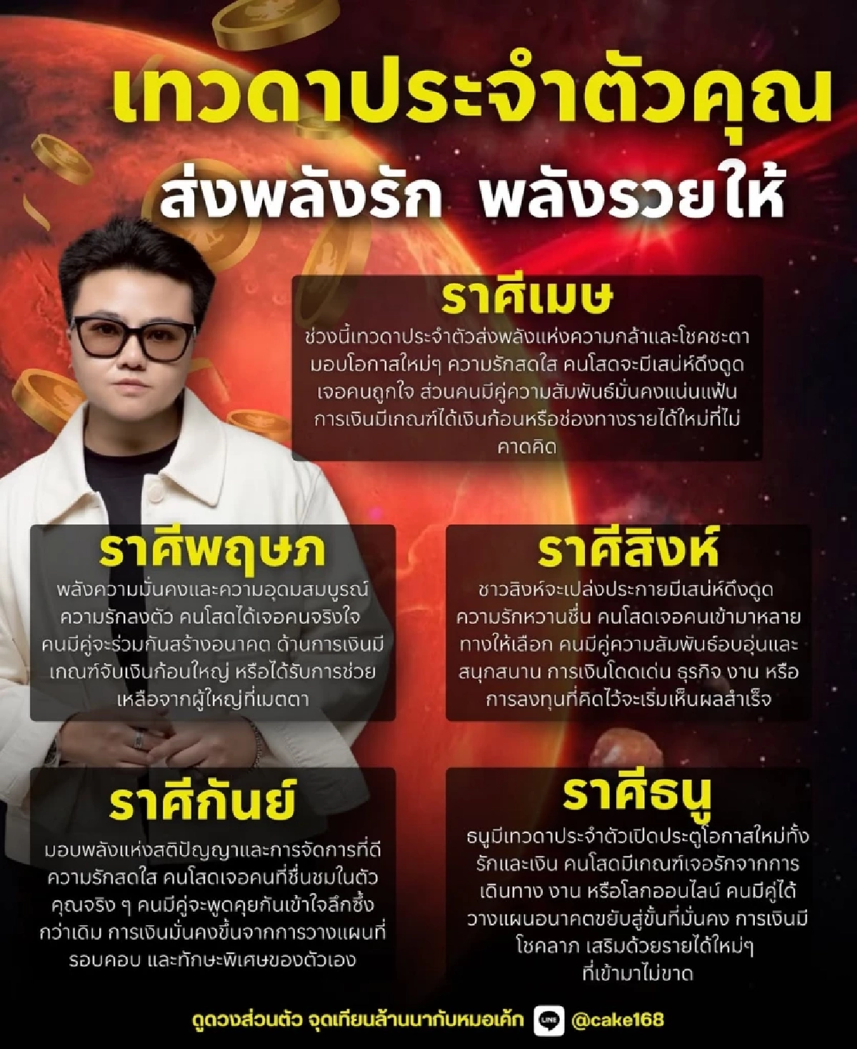 \"5 ราศี\"สุดปัง! ลูกรักเทวดาประจำตัวหนุน รักหวาน เงินไหลมาเทมา